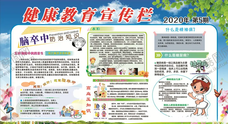 编号：37960706251057022166【酷图网】源文件下载-健康教育知识宣传
