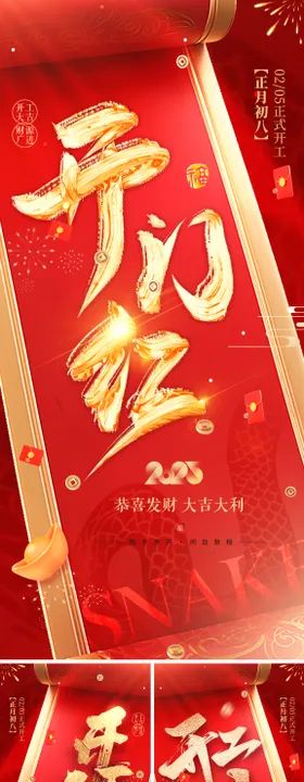 蛇年开工大吉2025