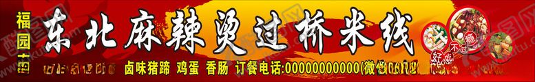 编号：79089502192258304599【酷图网】源文件下载-麻辣烫灯箱