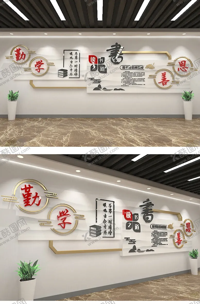 编号：02581609301926263497【酷图网】源文件下载-勤学善思文化墙设计图