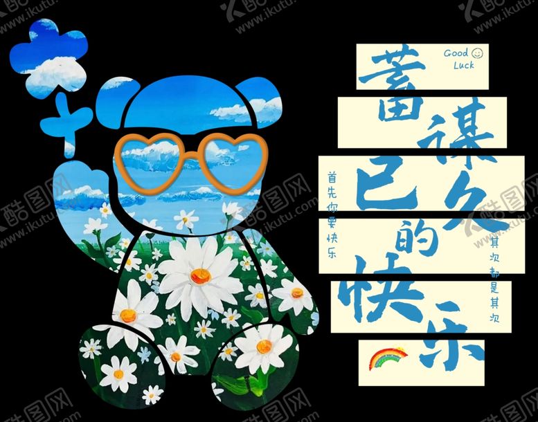 编号：30465605250505019172【酷图网】源文件下载-小熊卡通蓝角色与雏菊祝福语