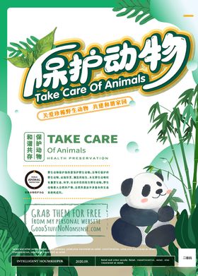 绿色清新卡通保护动物和
