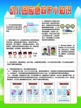 急救小知识