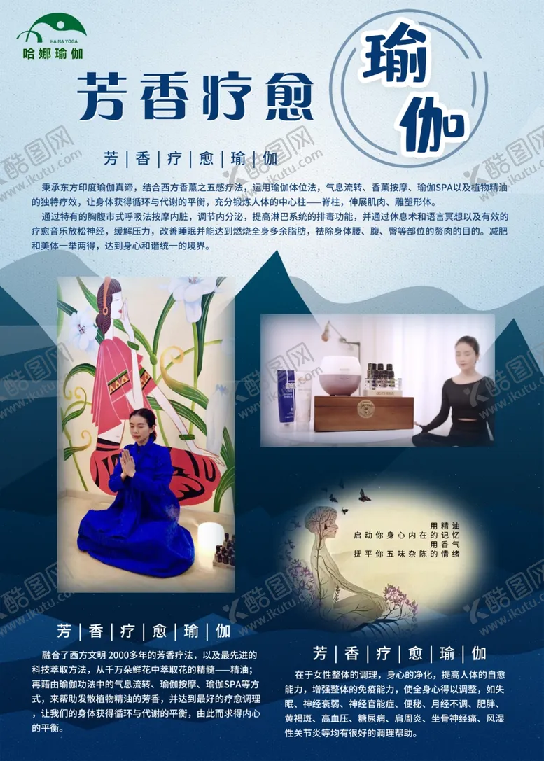 编号：76566706160515475953【酷图网】源文件下载-哈娜瑜伽芳香疗愈