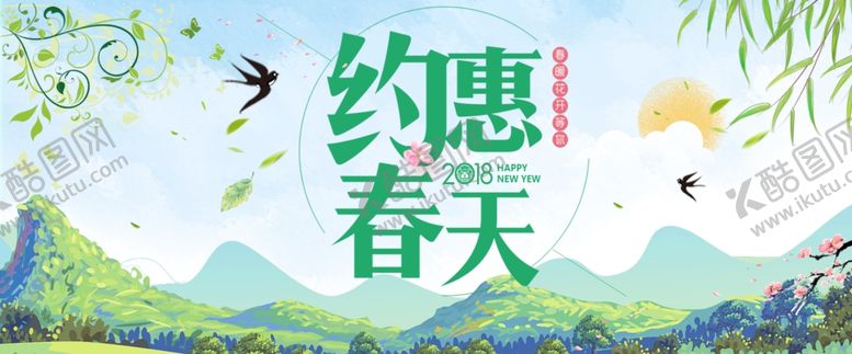 编号：23669403292041336414【酷图网】源文件下载-淘宝约惠春天