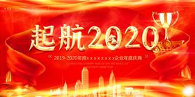 2020年会背景