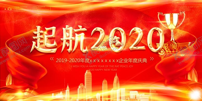 编号：68332210250734455519【酷图网】源文件下载-2020年会背景