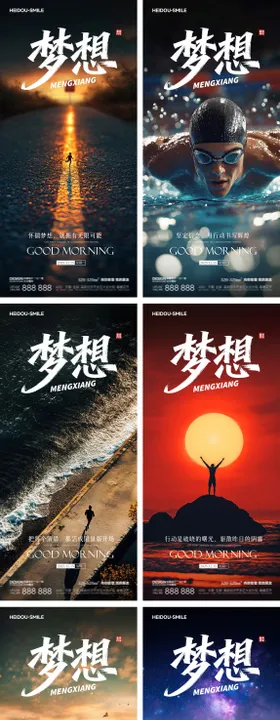 早安励志梦想运动系列海报