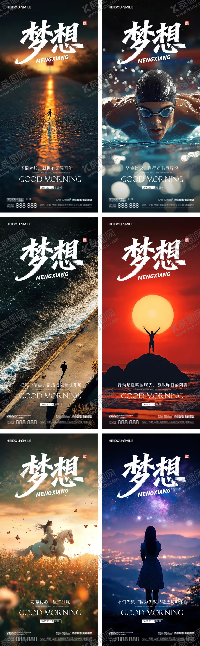 编号：62282212191156364362【酷图网】源文件下载-早安励志梦想运动系列海报