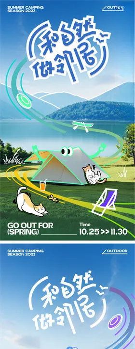 草原露营场景插画