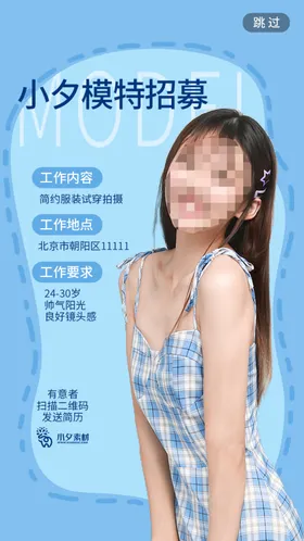 招聘海报会春季夜店