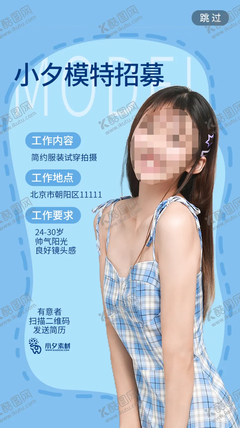 编号：28372701250324332327【酷图网】源文件下载-招聘海报