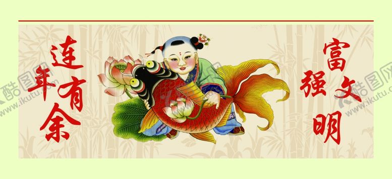 编号：41823409260715404735【酷图网】源文件下载-连年有余