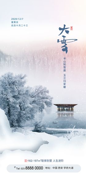 大雪节气海报