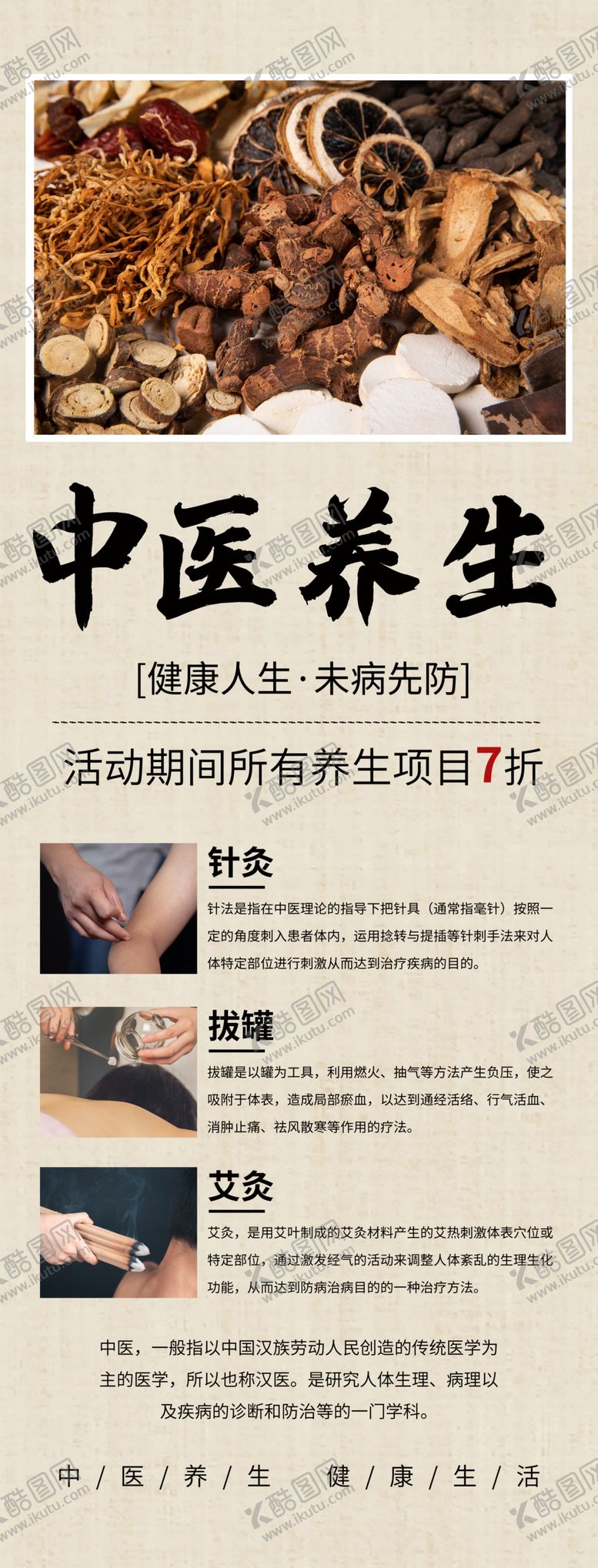 编号：19429206252305572914【酷图网】源文件下载-中医养生海报