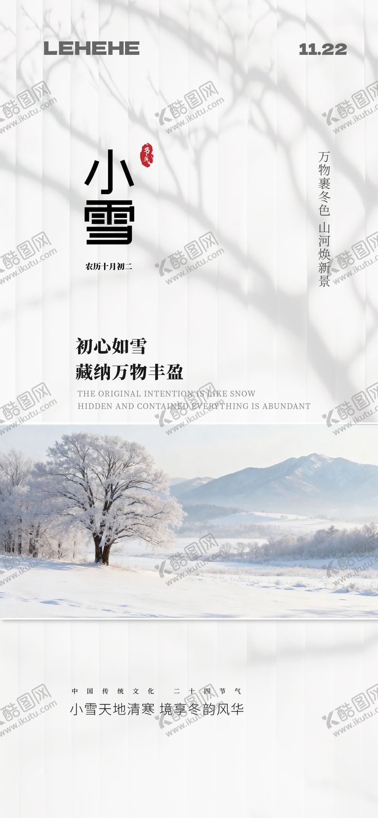 编号：24483011211915204076【酷图网】源文件下载-小雪节气海报