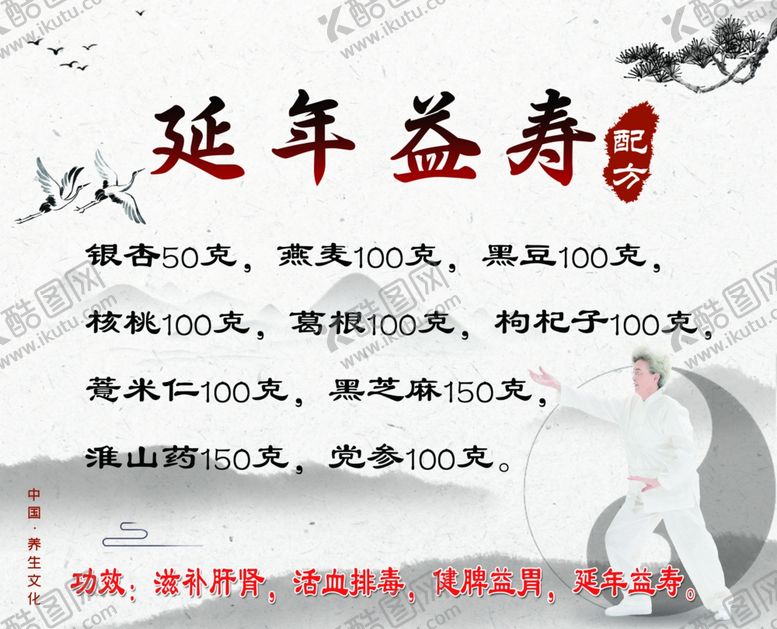 编号：56421810191159087558【酷图网】源文件下载-延年益寿配方