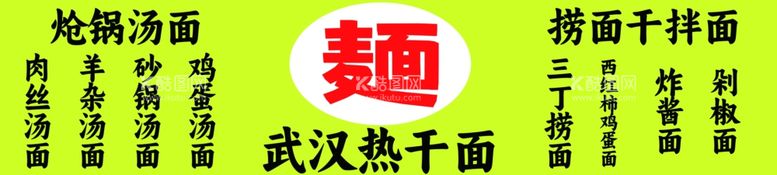 编号：89355902250732329487【酷图网】源文件下载-武汉热干面