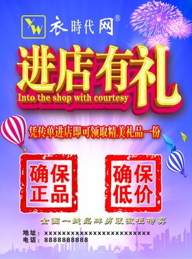 进店有礼传单