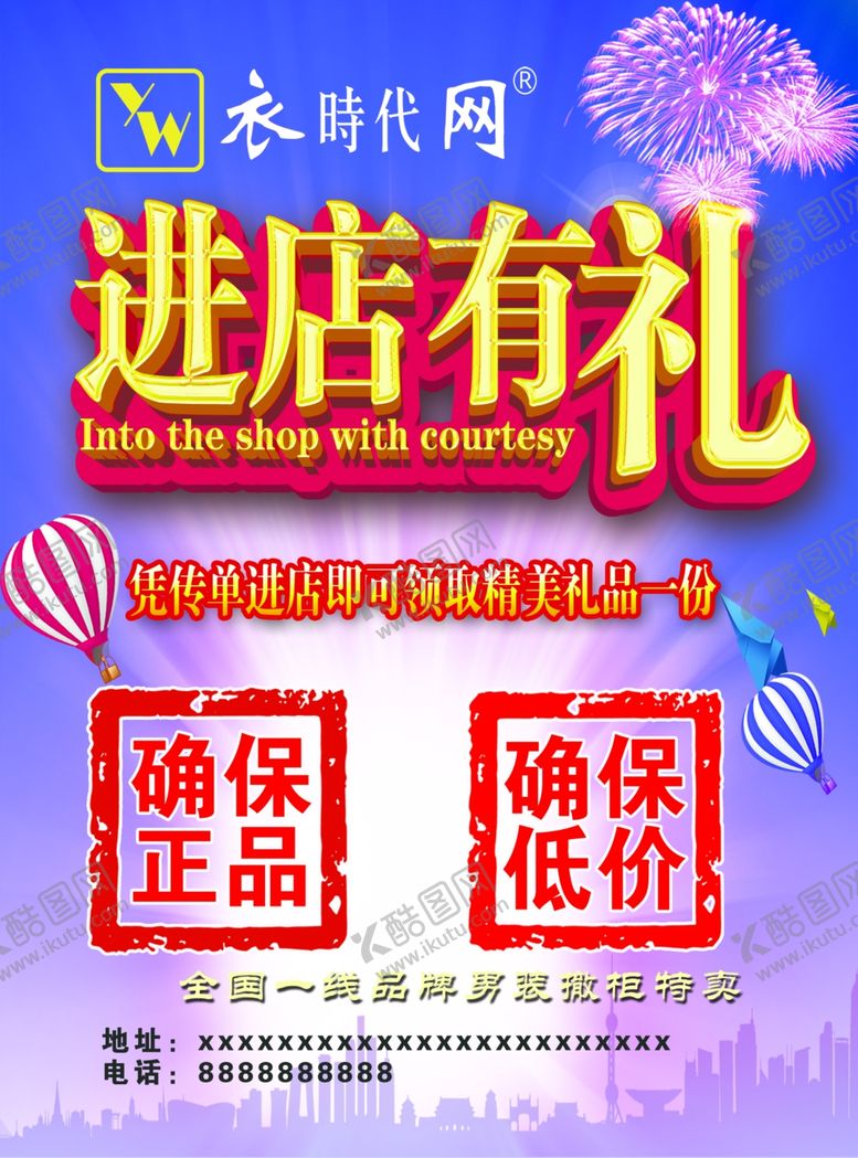 编号：16620009170528406506【酷图网】源文件下载-进店有礼传单