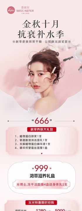 医美抗衰补水海报