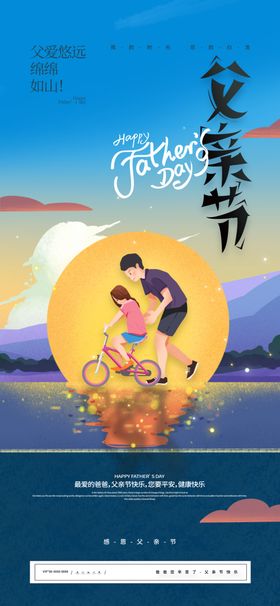 父亲节图片