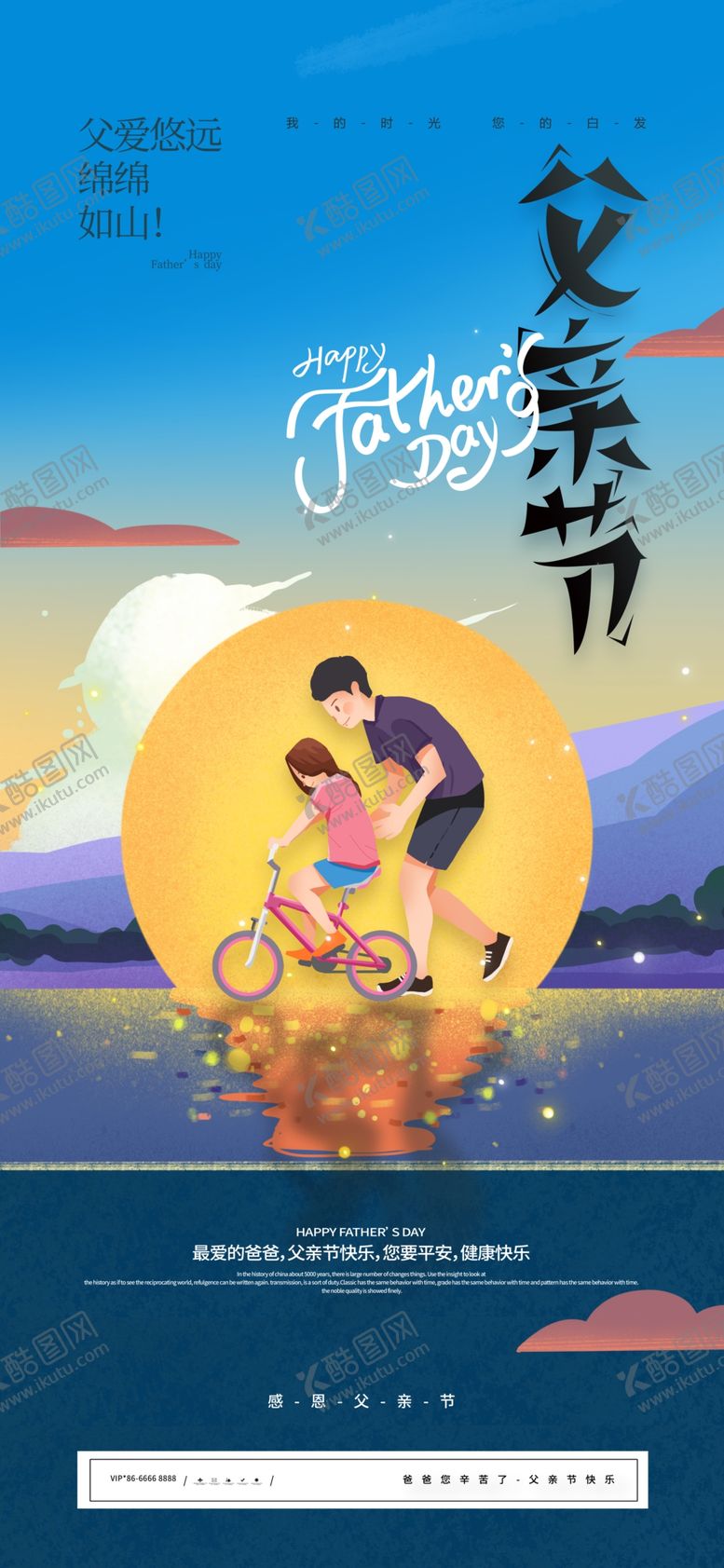 编号：19572104042252197970【酷图网】源文件下载-父亲节图片