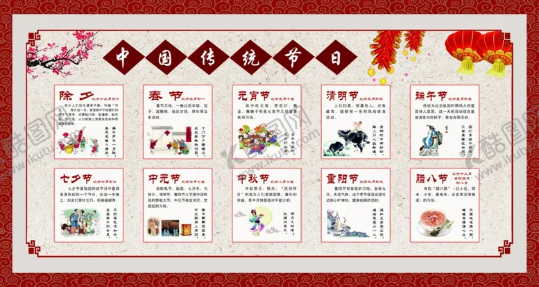 编号：65808506251111047688【酷图网】源文件下载-传统节日