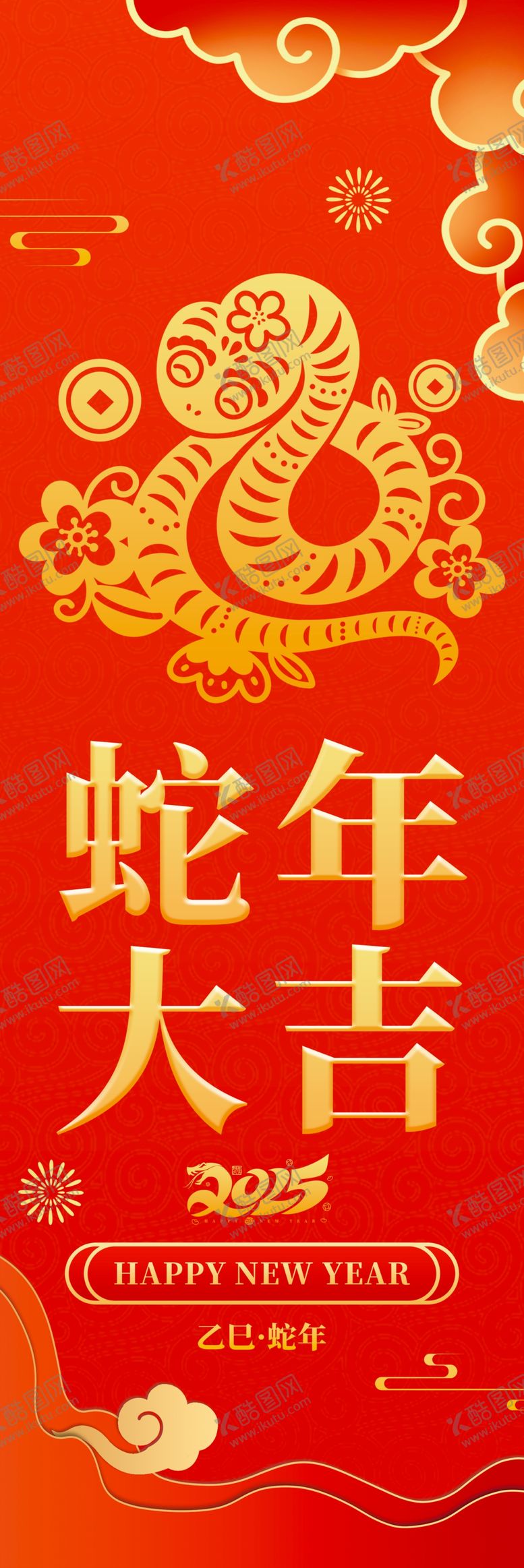 编号：55959301240328352240【酷图网】源文件下载-蛇年海报