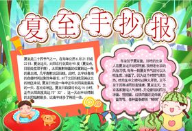 夏天小报
