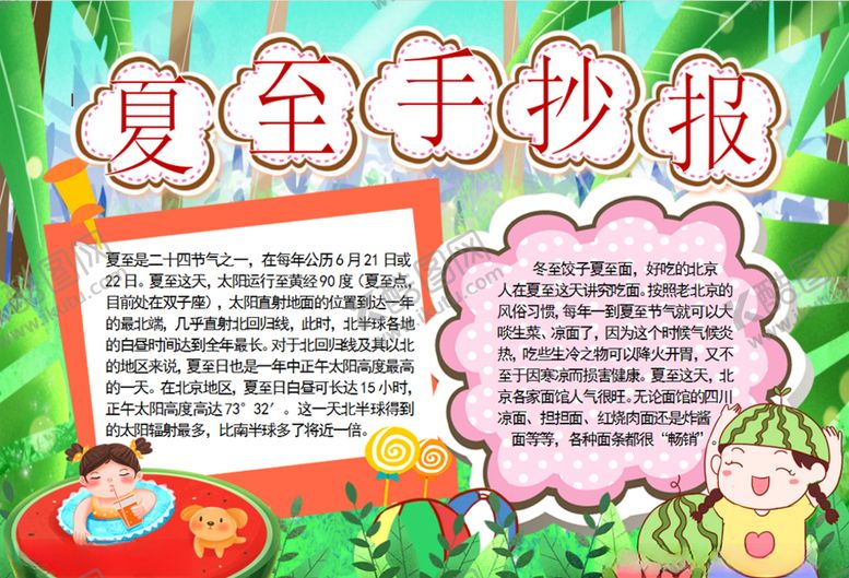 编号：18766607041235237096【酷图网】源文件下载-夏天小报