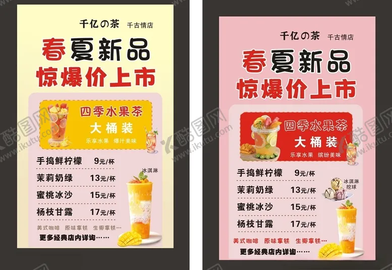 编号：62590301171808595794【酷图网】源文件下载-奶茶