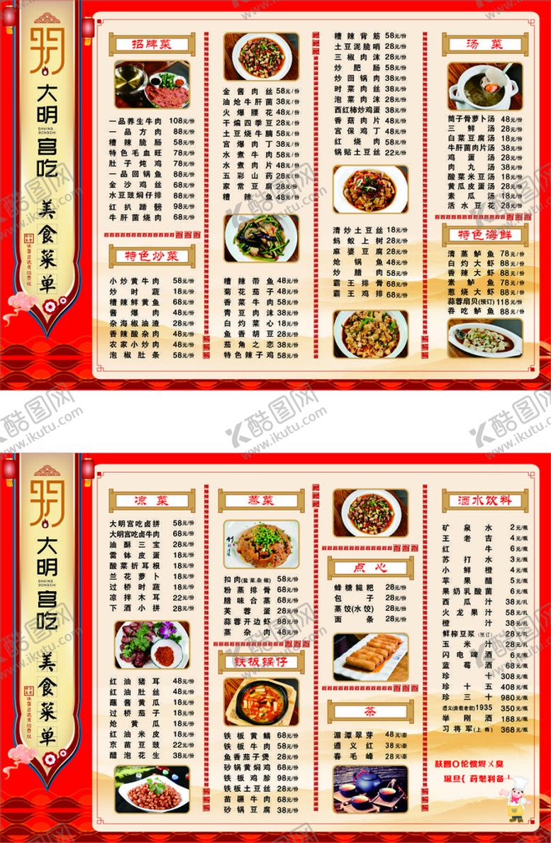 编号：43712612011858115419【酷图网】源文件下载-饭店菜单