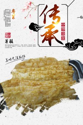 薄脆