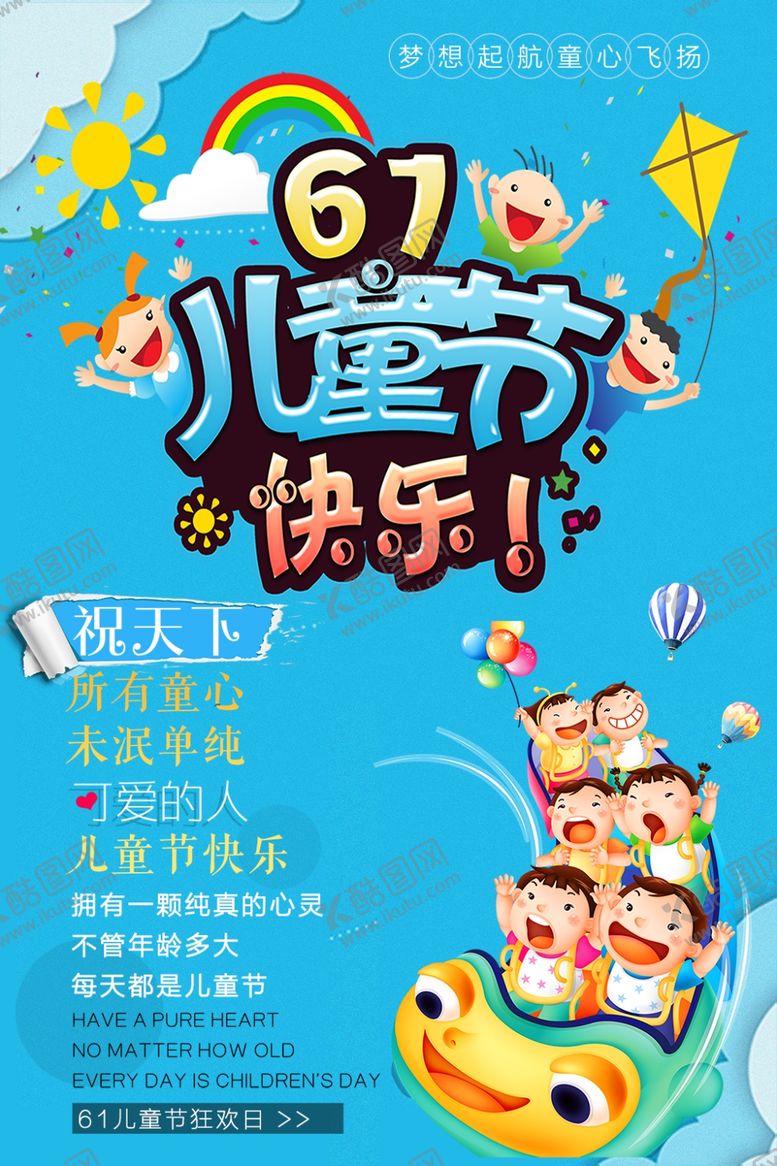 编号：23192609281100266760【酷图网】源文件下载-61儿童节