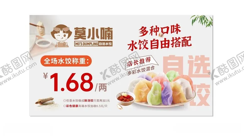 编号：41113512180304392230【酷图网】源文件下载-自选水饺灯箱