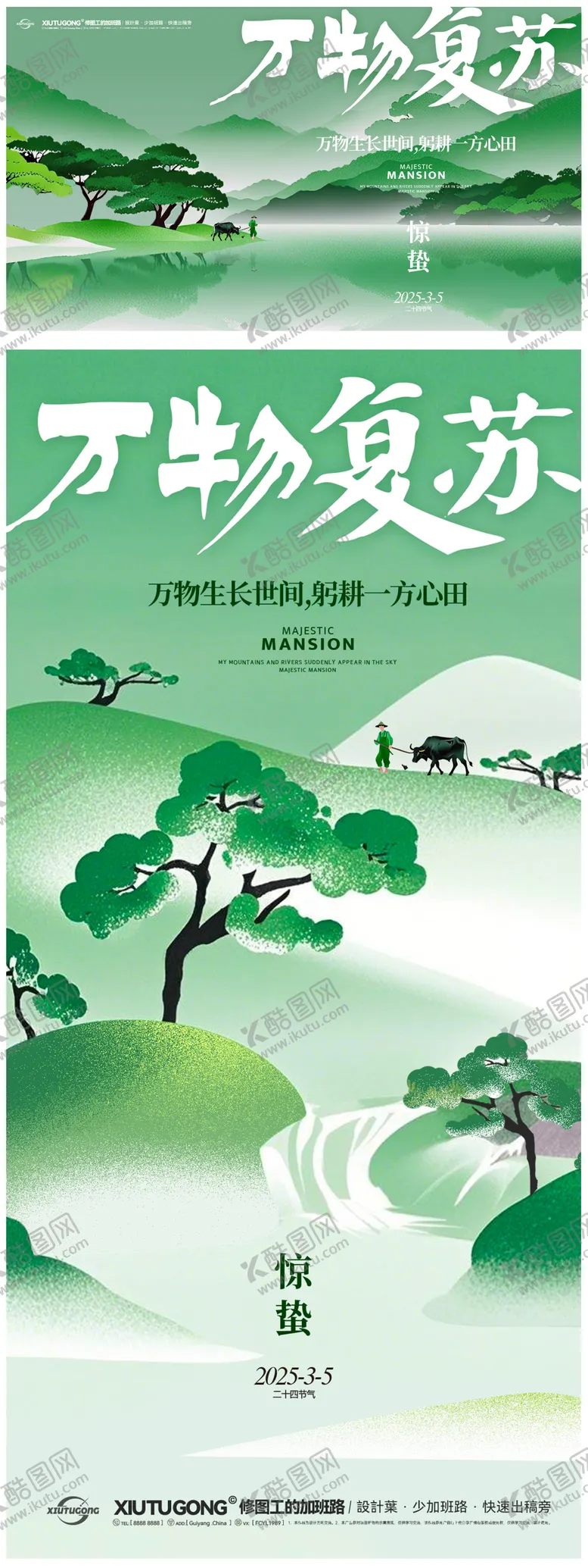 编号：81501402222315178880【酷图网】源文件下载-惊蛰海报