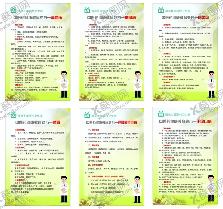 编号：88711502152050065807【酷图网】源文件下载-健康教育处方彩页
