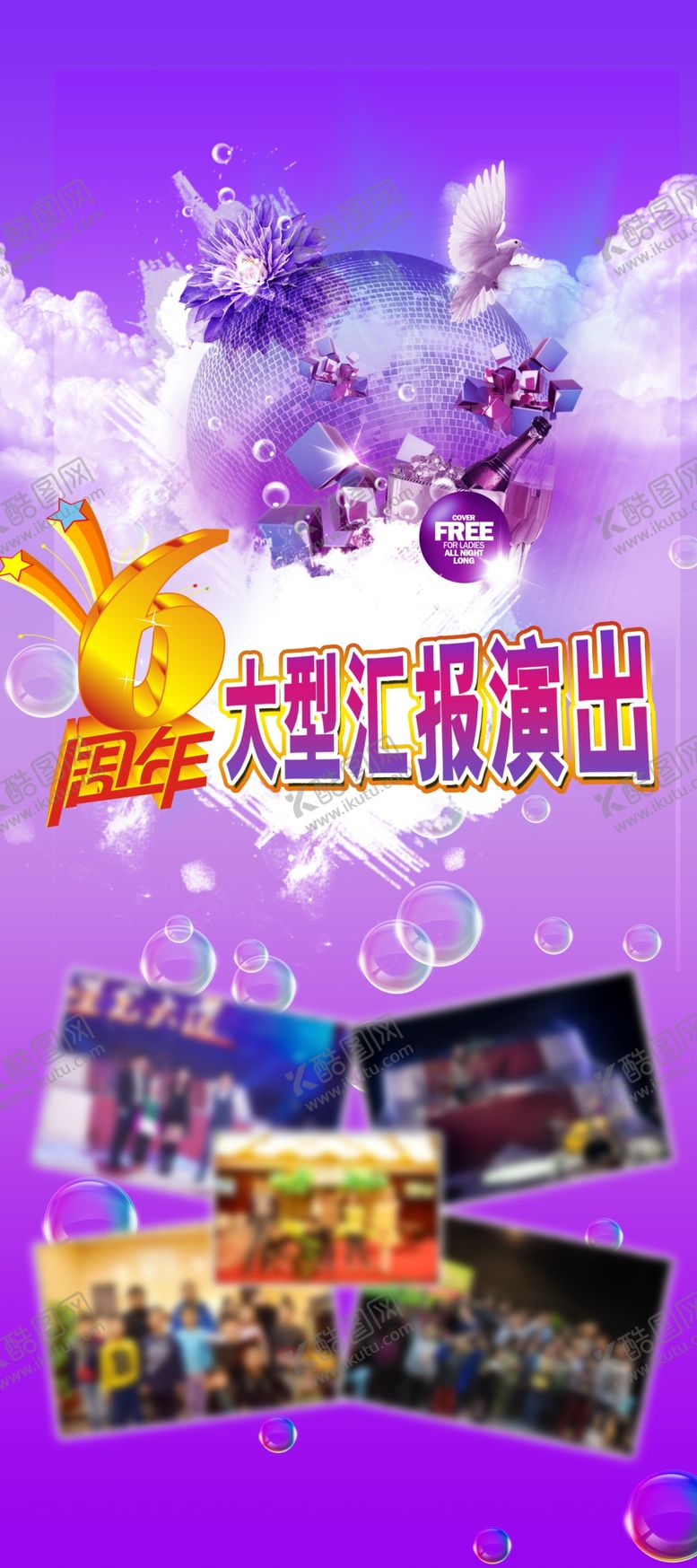 编号：43179509270159414838【酷图网】源文件下载-6周年庆