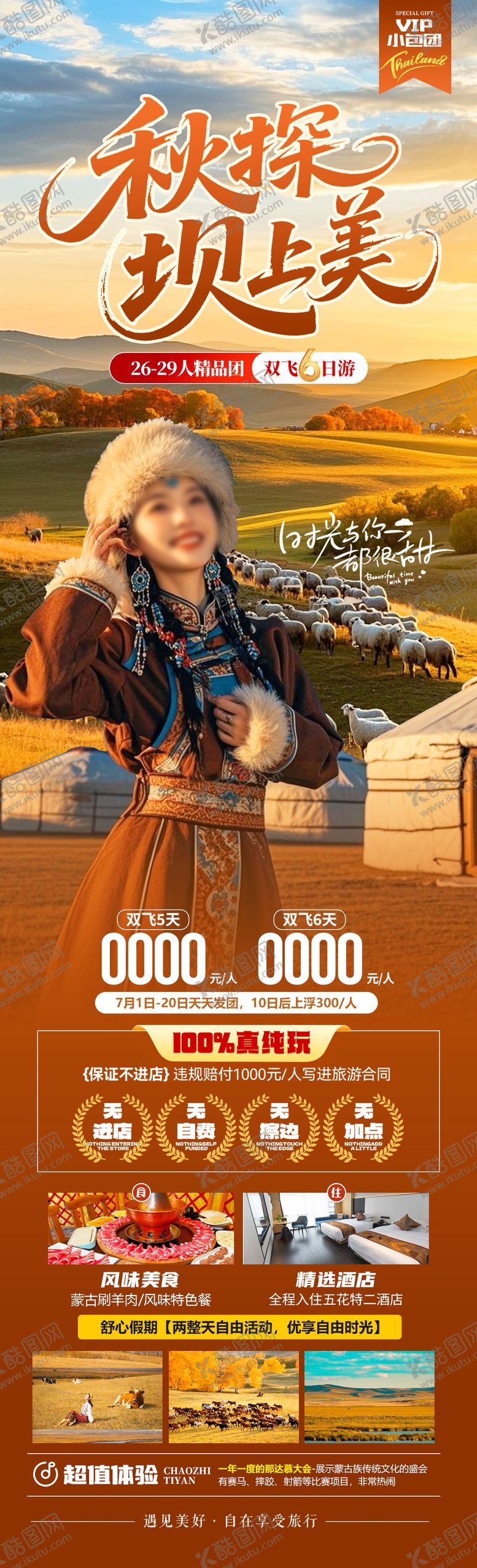 编号：16639409220801271293【酷图网】源文件下载-秋探坝上美