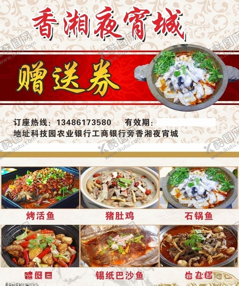 编号：35940404200146444700【酷图网】源文件下载-赠送券