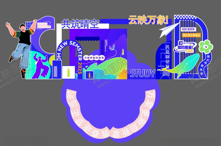 编号：51066609260332325421【酷图网】源文件下载-开学美陈