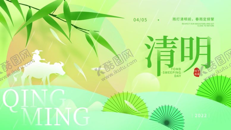 编号：89889904101252347555【酷图网】源文件下载-清明节