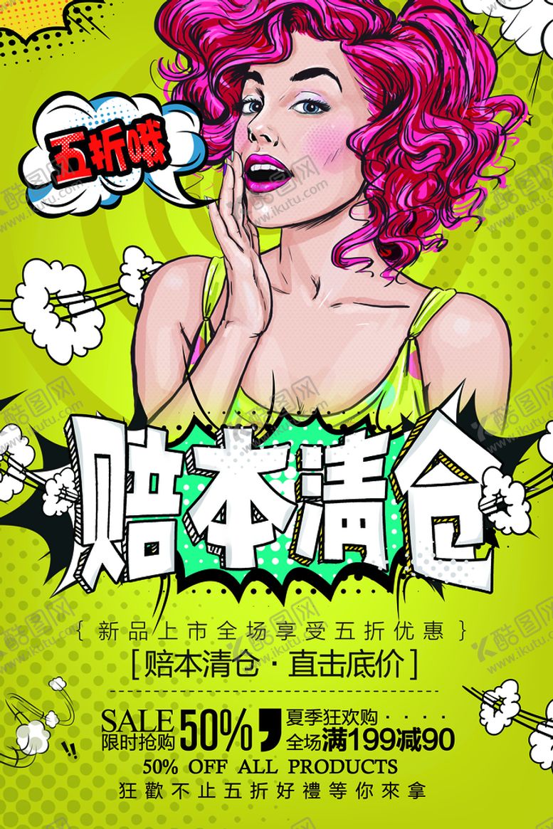 编号：52384009230336235439【酷图网】源文件下载-促销海报
