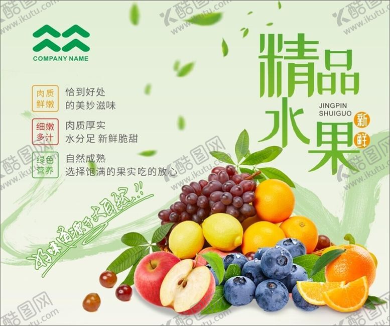 编号：29245510120144013025【酷图网】源文件下载-水果