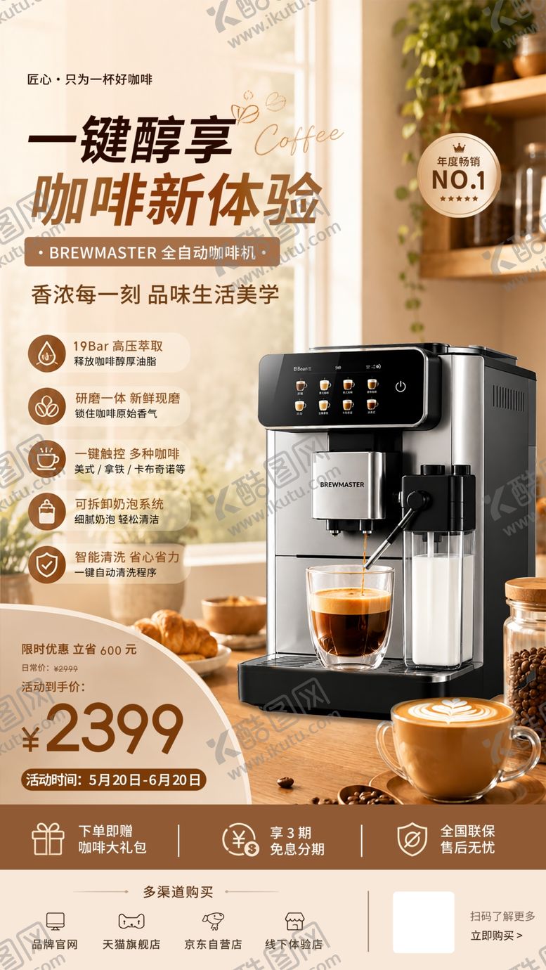 编号：97800206052129587211【酷图网】源文件下载-咖啡机