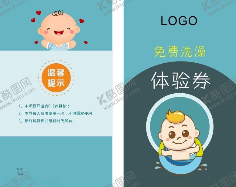 编号：47972502230552408422【酷图网】源文件下载-洗澡券
