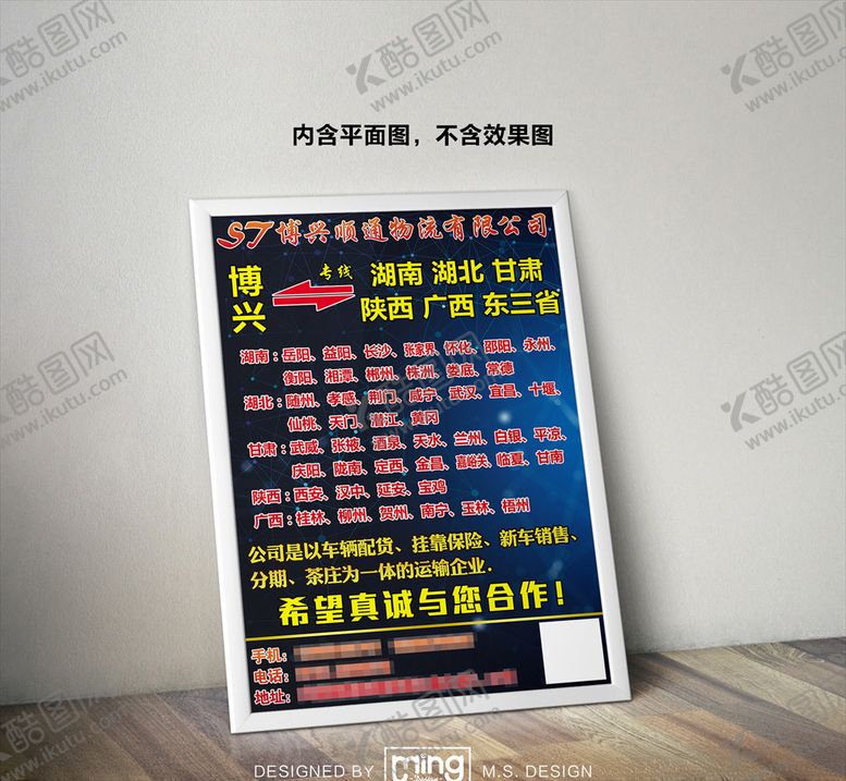 编号：88453505030946598499【酷图网】源文件下载-原创大气简约物流宣传海报图片