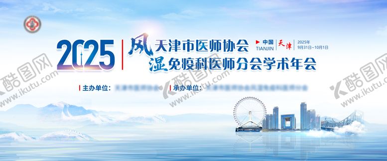 编号：14999103131435252855【酷图网】源文件下载-医疗学术会议主视觉