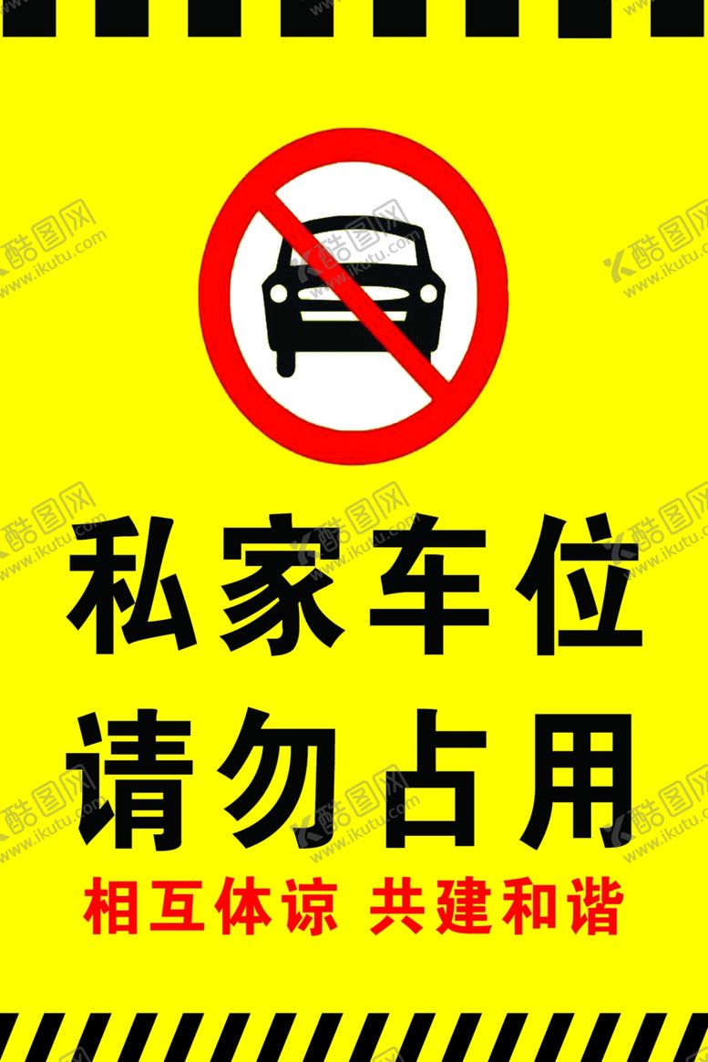 编号：84936001270354474765【酷图网】源文件下载-私家车位